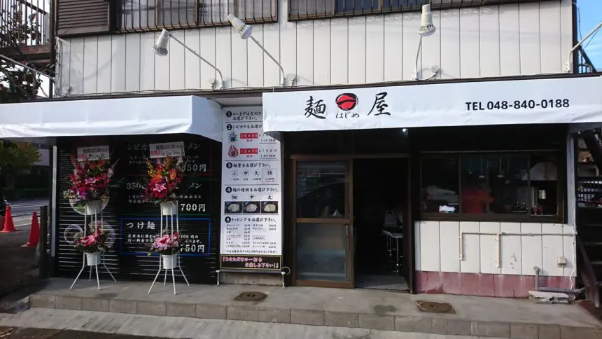 麺屋一 めんや はじめ 埼玉県さいたま市中央区与野本町駅 年11月7日 土 オープン