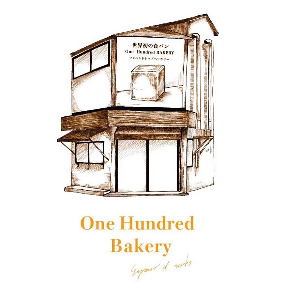 世田谷区千歳船橋駅すぐ ワンハンドレッドベーカリー千歳船橋店 奇跡の食パンとバスクチーズケーキにプリンが人気